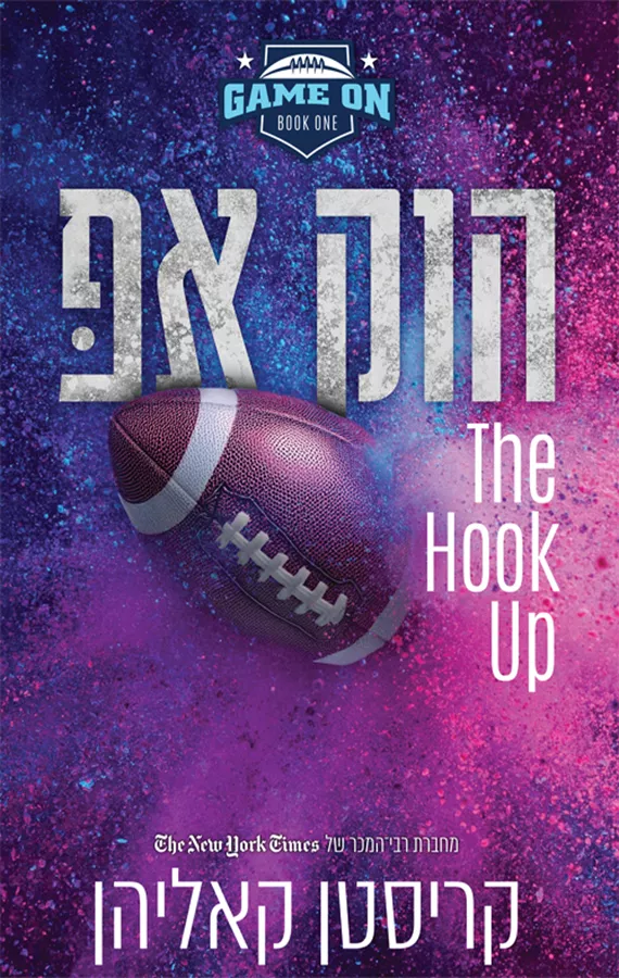 גיים און 1 - הוק אפ / קריסטן קאליהן