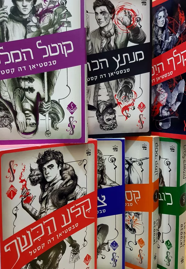 קלע הכשף - 7 כרכים - יד שניה