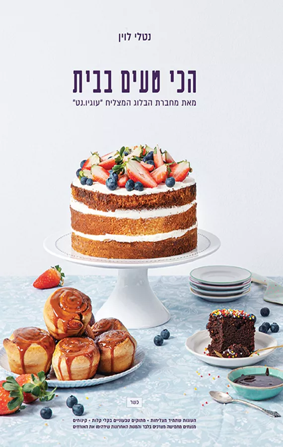 הכי טעים בבית - יד שניה