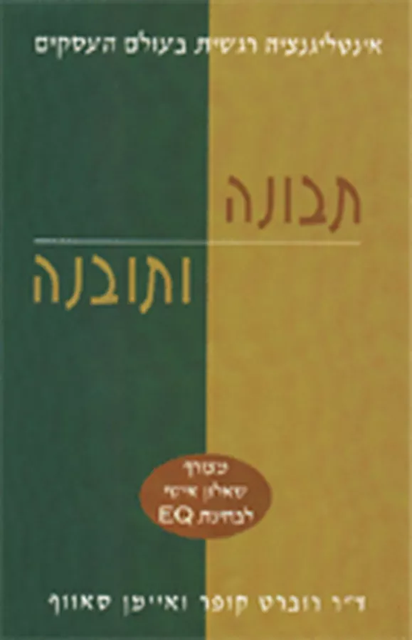 תבונה ותובנה - יד שניה