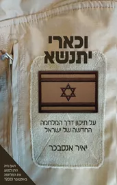 וכארי יתנשא - יד שניה דני ספרים
