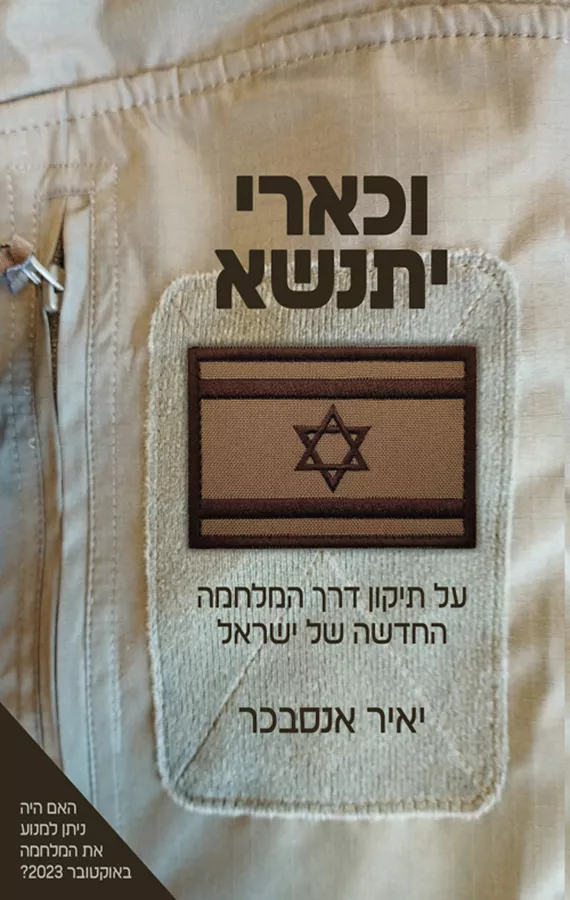 וכארי יתנשא - יד שניה