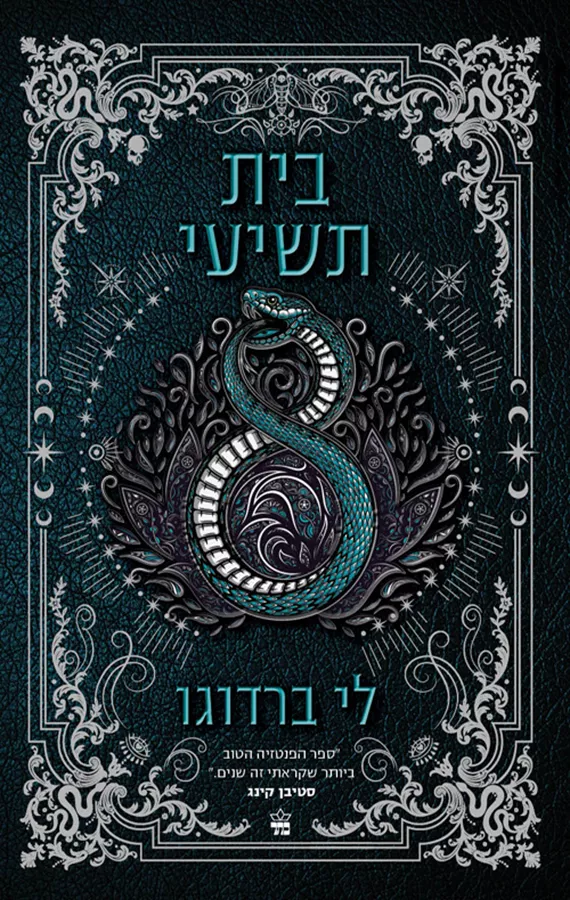 בית תשיעי  - יד שניה