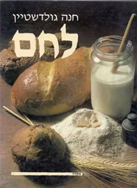 לחם - יד שניה דני ספרים