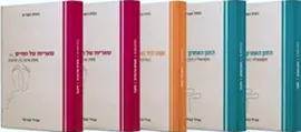 בעלת הטורים - שאריות של החיים - חלק א' - יד שניה דני ספרים