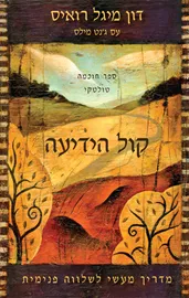 קול הידיעה - יד שניה דני ספרים