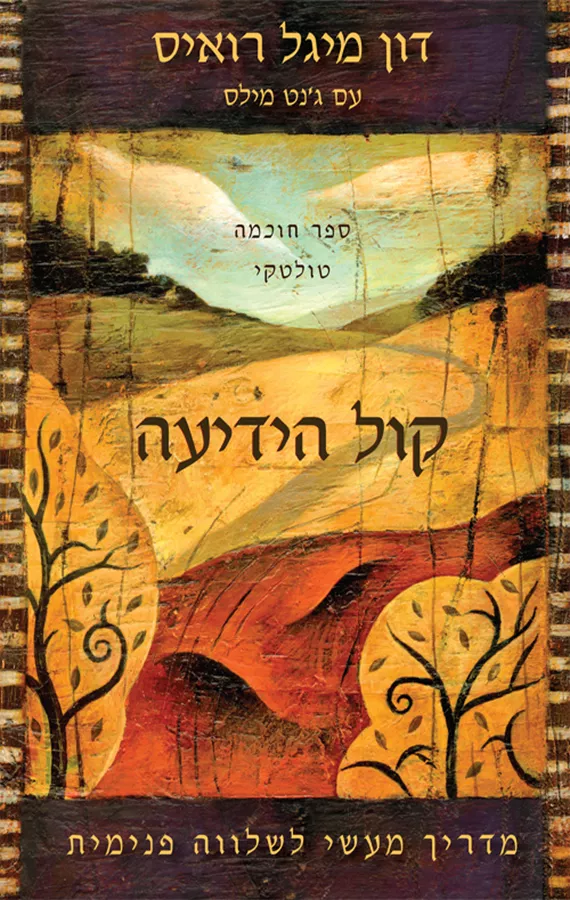 קול הידיעה - יד שניה