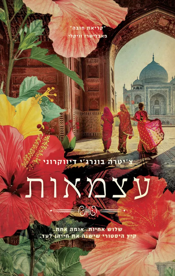 עצמאות - יד שניה