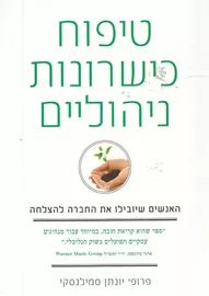 טיפוח כישרונות ניהוליים - יד שניה דני ספרים