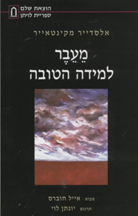 מעבר למידה הטובה - יד שניה