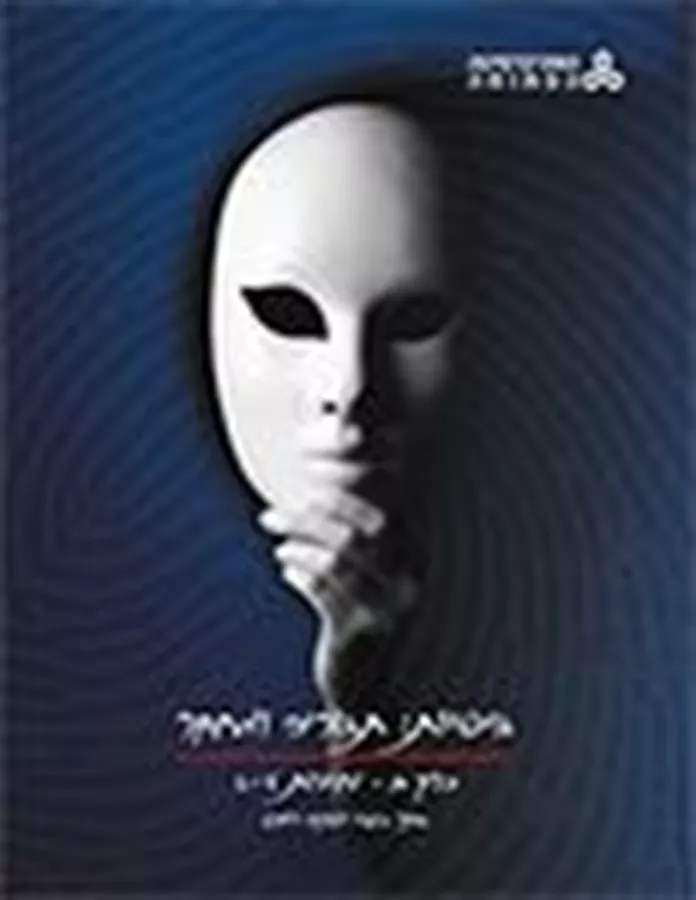אישיות : תיאוריה ומחקר סט 3 כרכים