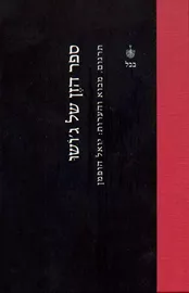 ספר הזן של ג'ושו - יד שניה דני ספרים
