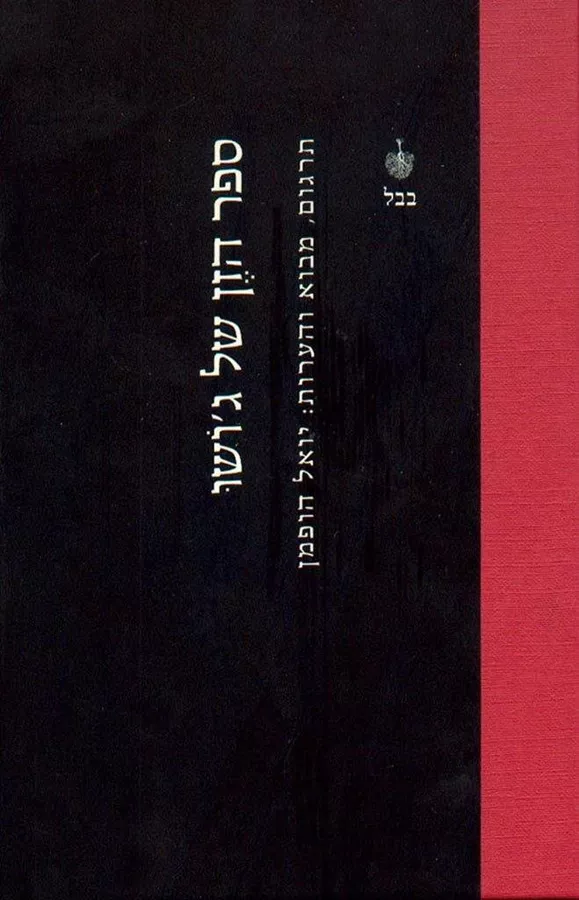 ספר הזן של ג'ושו - יד שניה