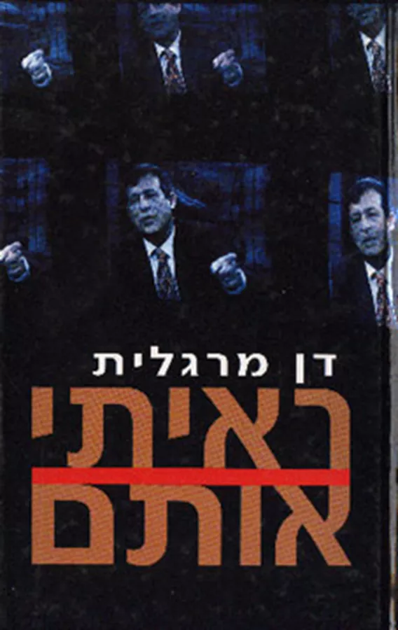ראיתי אותם - יד שניה