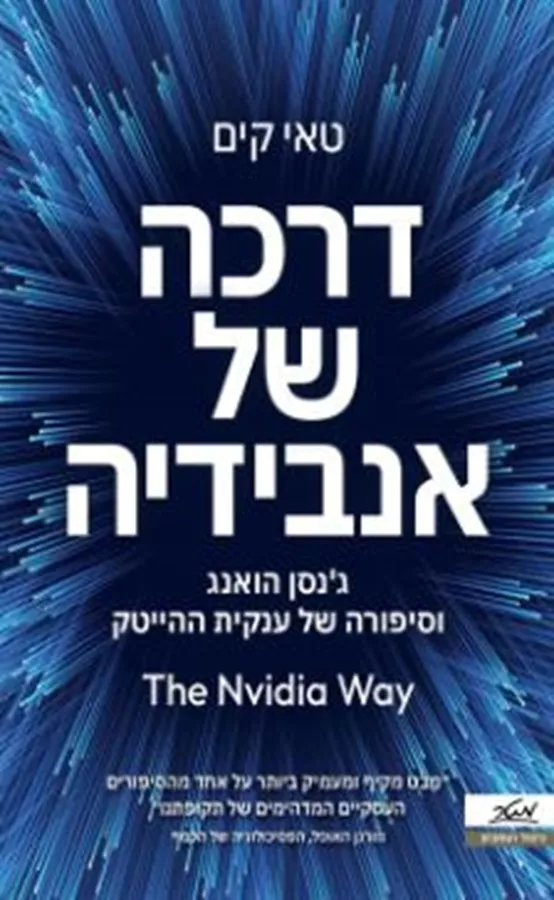 דרכה של אנבידיה - יד שניה
