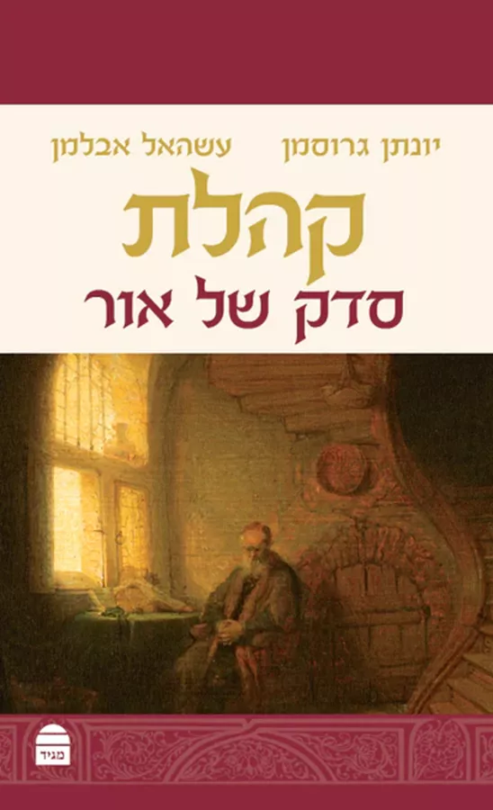קהלת