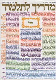 מדריך לתלמוד - שטיינזלץ - יד שניה דני ספרים