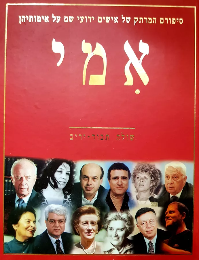 אימי - יד שניה