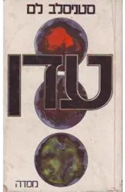 עדן - יד שניה דני ספרים