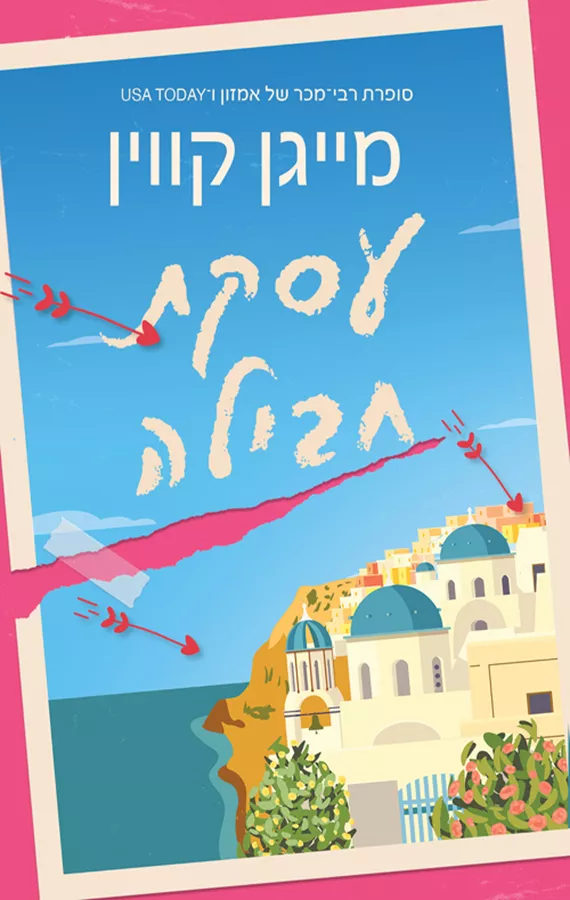 עסקת חבילה  - יד שניה