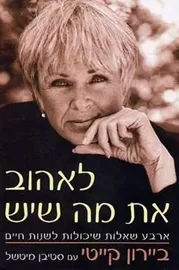 לאהוב את מה שיש - יד שניה דני ספרים