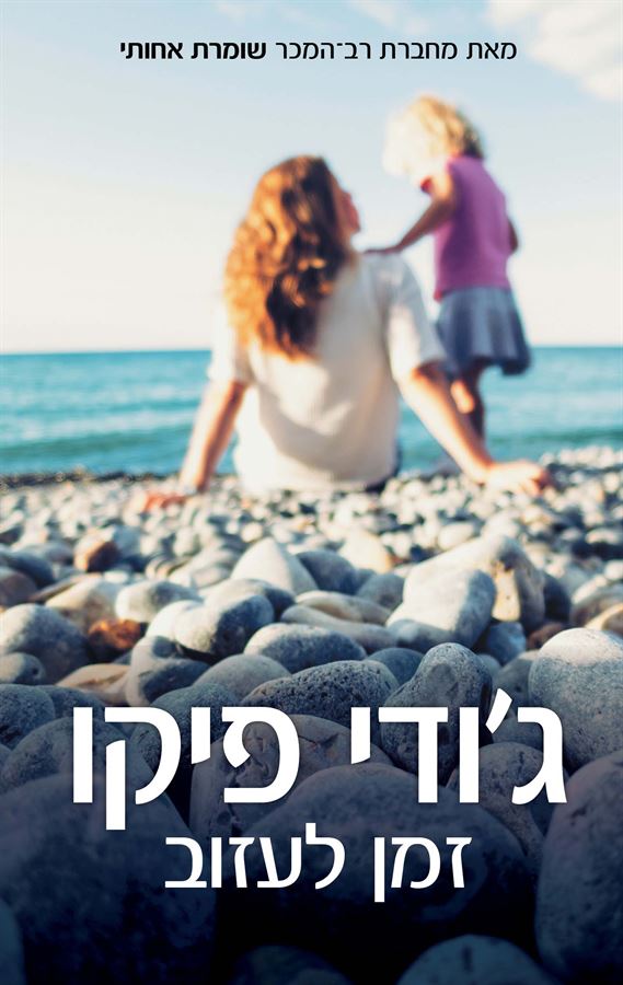 זמן לעזוב - יד שניה