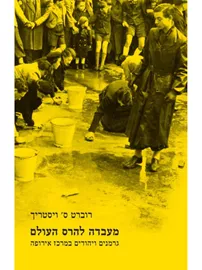 מעבדה להרס העולם - יד שניה דני ספרים