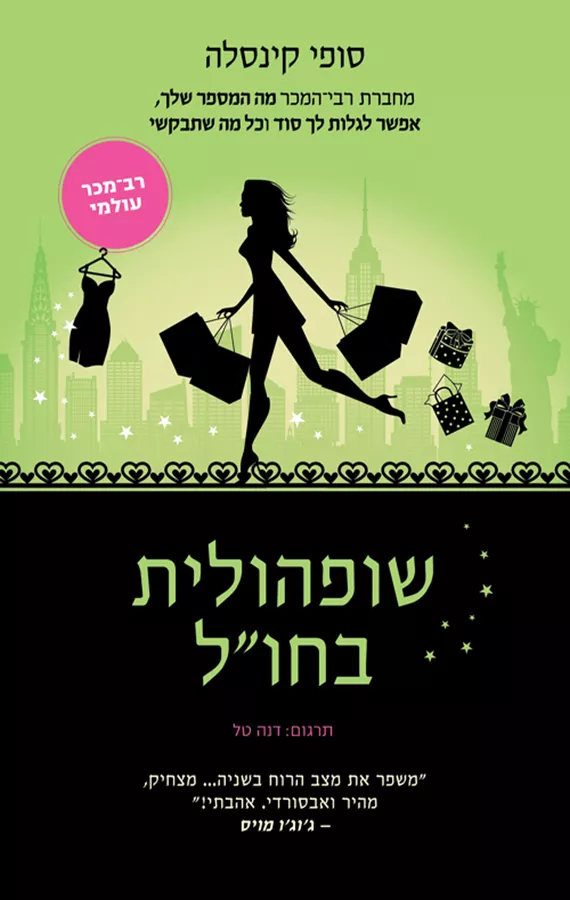שופהולית בחול - יד שניה