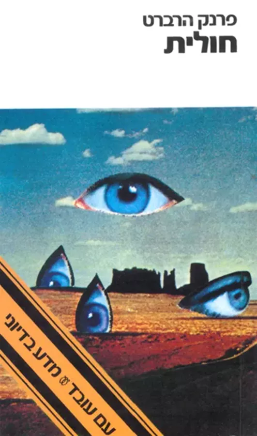 חולית - חולית 1 - יד שניה