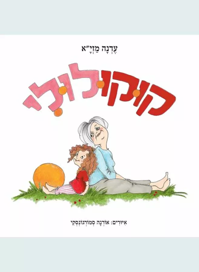 קוקולולי