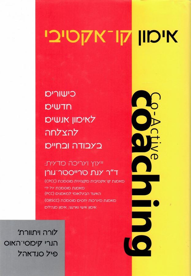 אימון קו אקטיבי - יד שניה