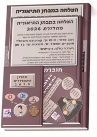הצלחה במבחן התיאוריה 2026 (כולל 5 פריטים) דני ספרים