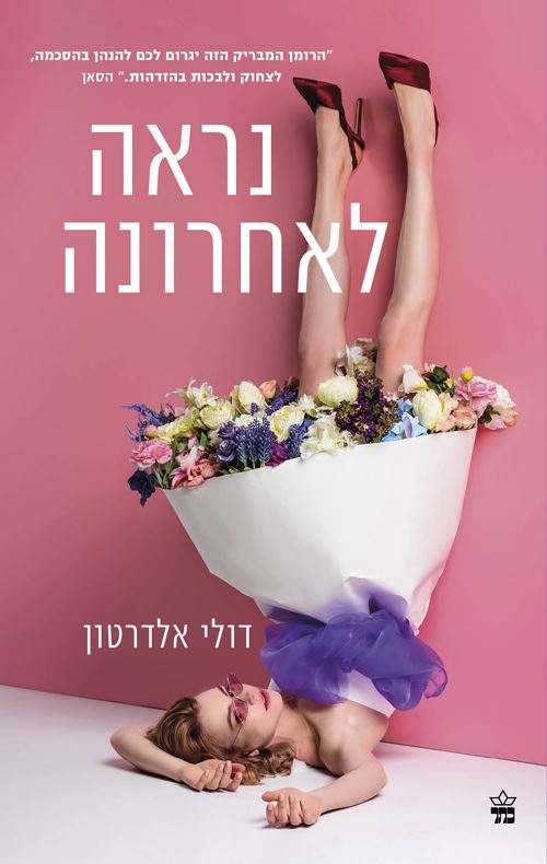 נראה לאחרונה - יד שניה