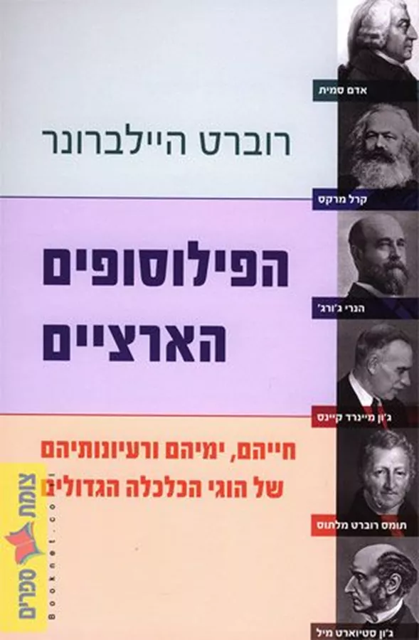 הפילוסופים הארציים - יד שניה