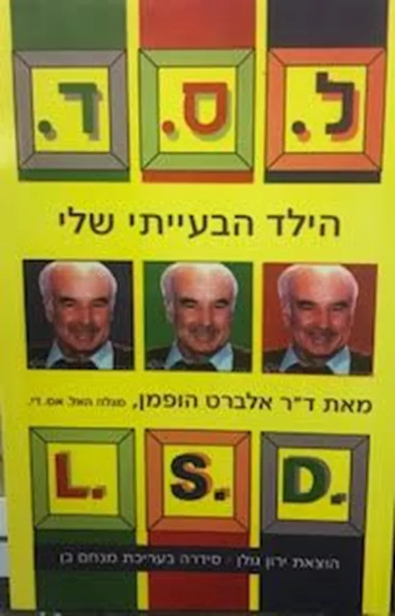 ל.ס.ד הילד הבעייתי שלי