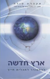 ארץ חדשה - יד שניה דני ספרים