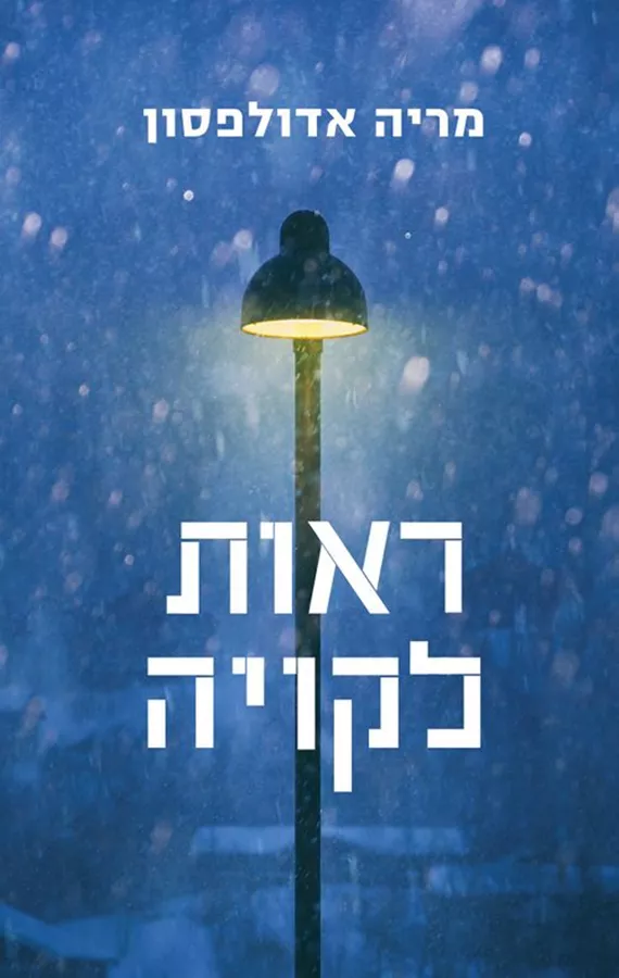 ראות לקויה - יד שניה