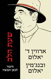 שעת הלב דני ספרים