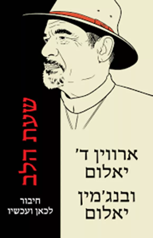 שעת הלב