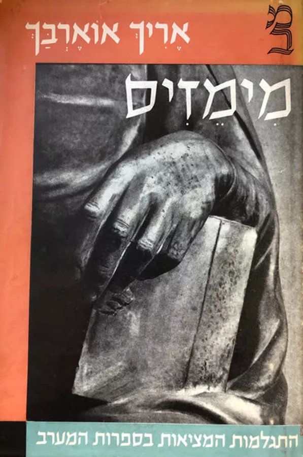 מימזיס - יד שניה