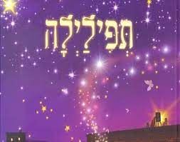 תפילילה danibooks