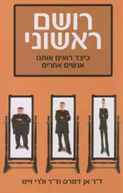 רושם ראשוני - יד שניה דני ספרים
