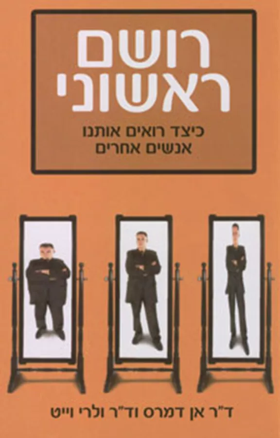 רושם ראשוני - יד שניה