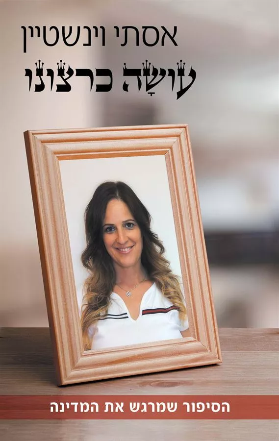 עושה כרצונו - יד שניה