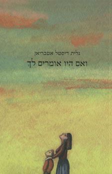 ואם היו אומרים לך - יד שניה