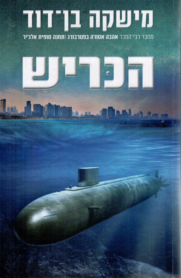 הכריש - יד שניה