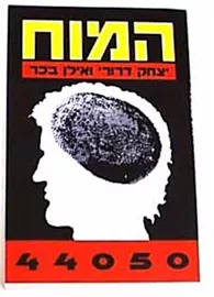 המוח 1 - יד שניה דני ספרים