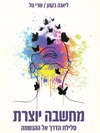 מחשבה יוצרת דני ספרים