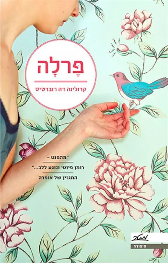 פרלה - יד שניה