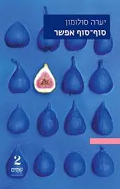 סוף-סוף אפשר דני ספרים